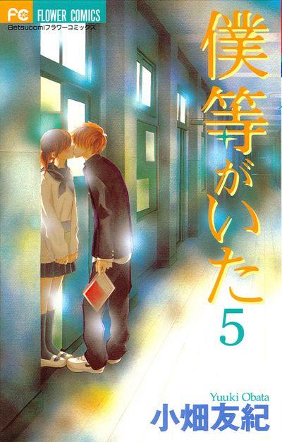 Bokurano Vol. 5