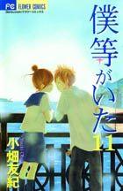 Bokurano — Bokura Ga Ita Vol. 11