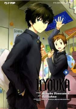Hyperventilation — Hyouka Vol. 9
