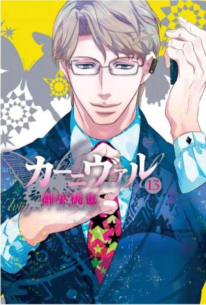 Karoku — Karneval Vol. 13