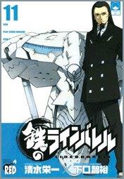 Links — Linebarrels of Iron Vol. 11