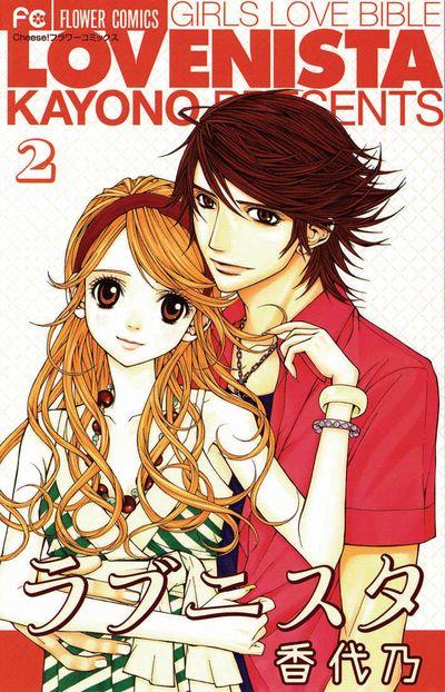 Lovesick — Lovenista Vol. 2