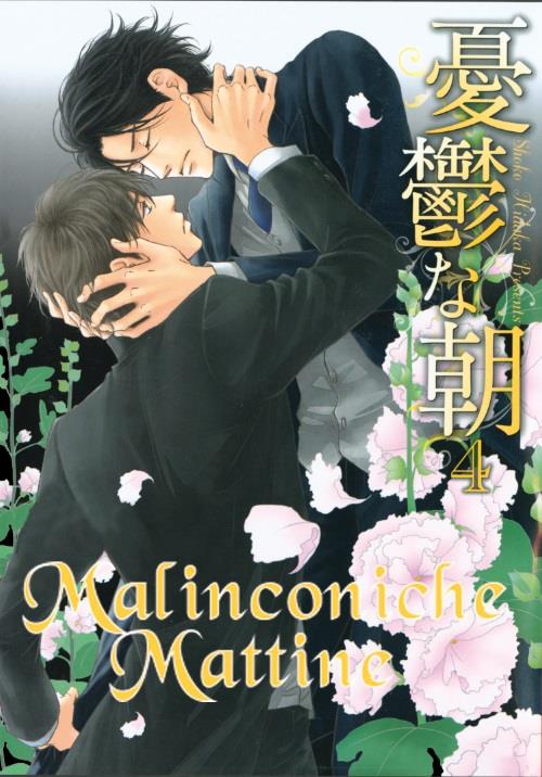 Mamma — Malinconiche Mattine Vol. 4