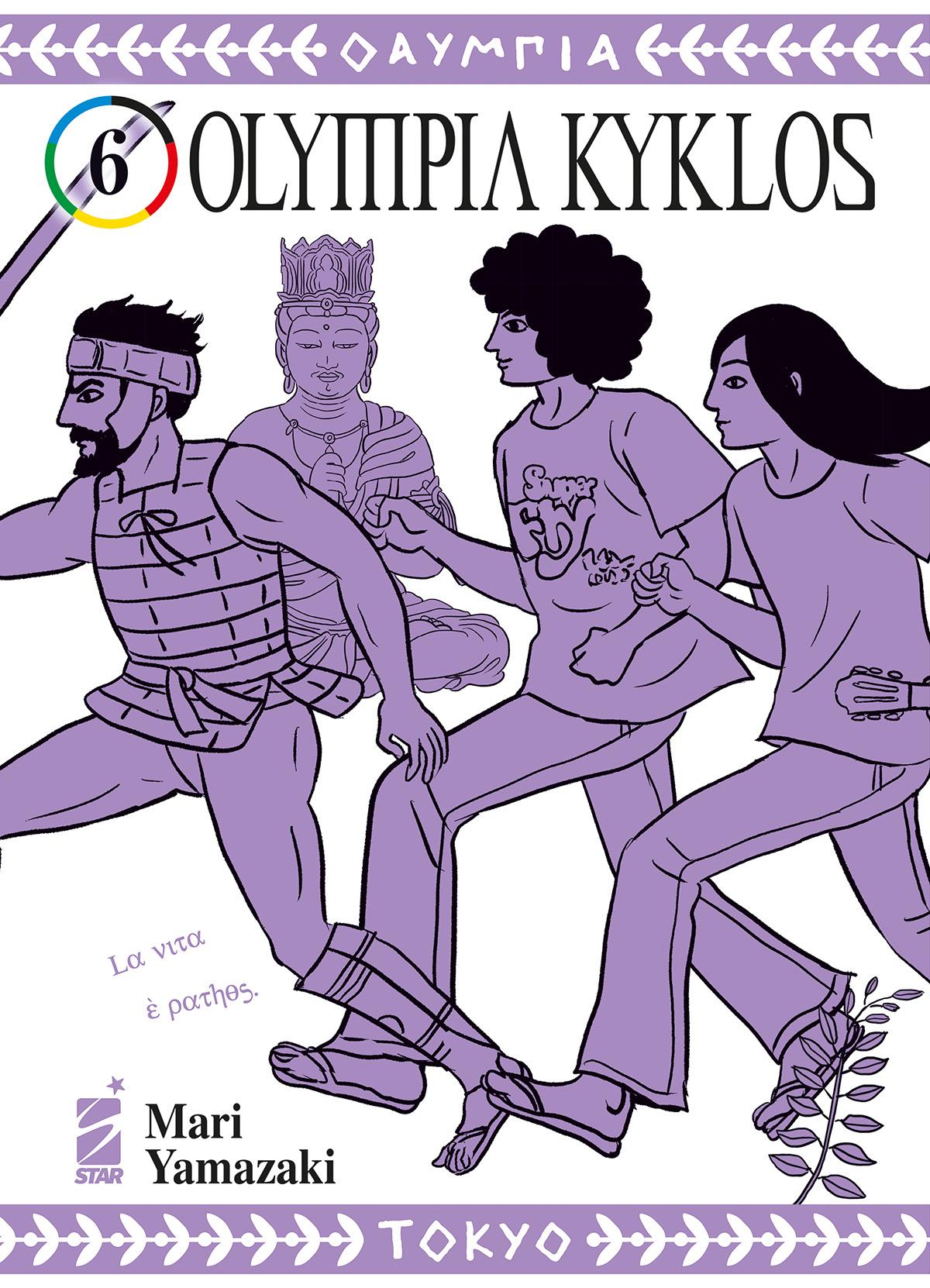 Omac — Olympia Kyklos Vol. 6