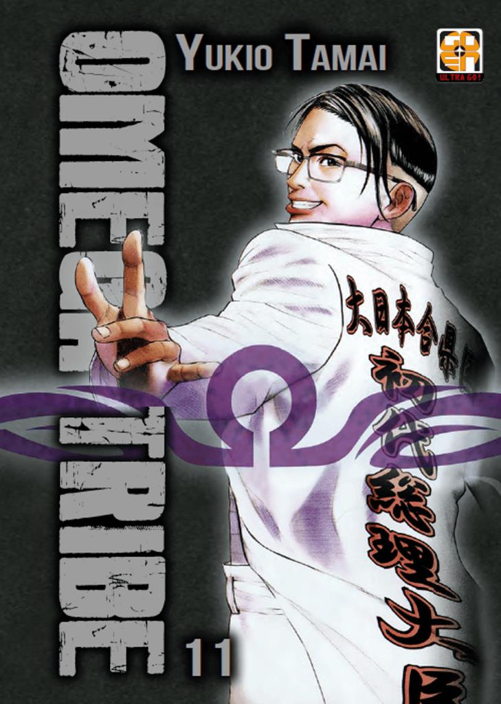 Omerta' — Omega Tribe Vol. 11
