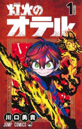 Otr of the flame - Edizioni speciali Vol. 1