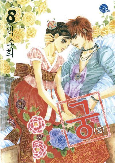 Palepoli — Palace Love Story Vol. 8