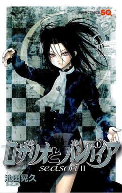 Rose e Champagne — Rosario+vampire Season Ii Vol. 8